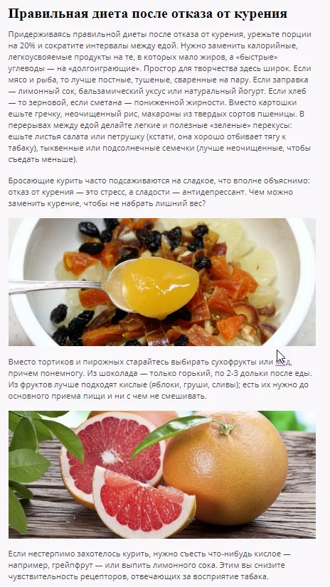 Правильная диета по отказу от табака.png