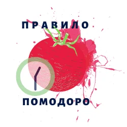 правило помодоро (7).webp