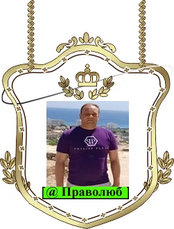 Праволюб.webp