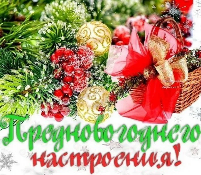 prednovogodnego-nastroeniya.webp