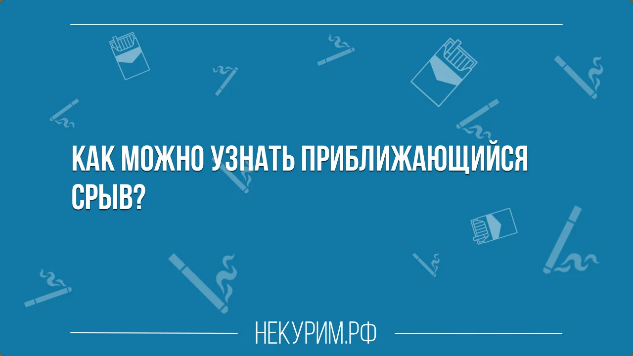 предвестники срыва.webp