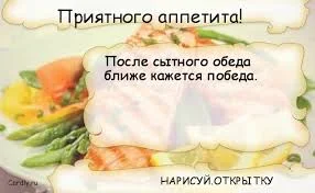 Приятного аппетита.webp