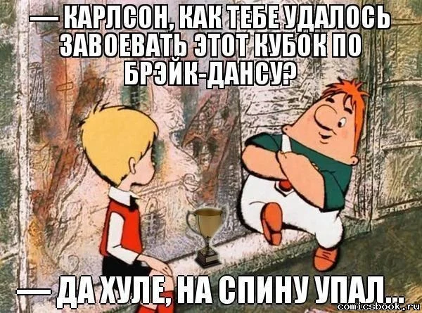 Прикол-Карлсон-94553.webp