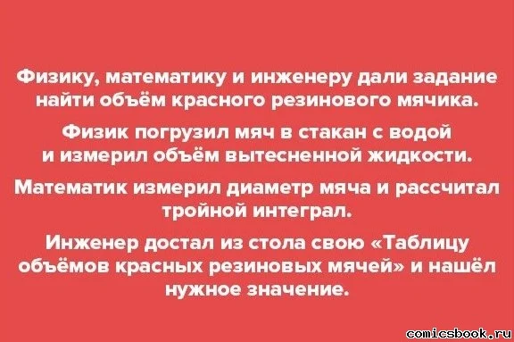 Прикол-Типичный-инженер-105047.webp