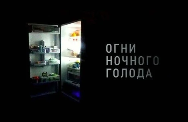 ПРИКОЛ ХОЛОДИЛЬНИК (2).webp