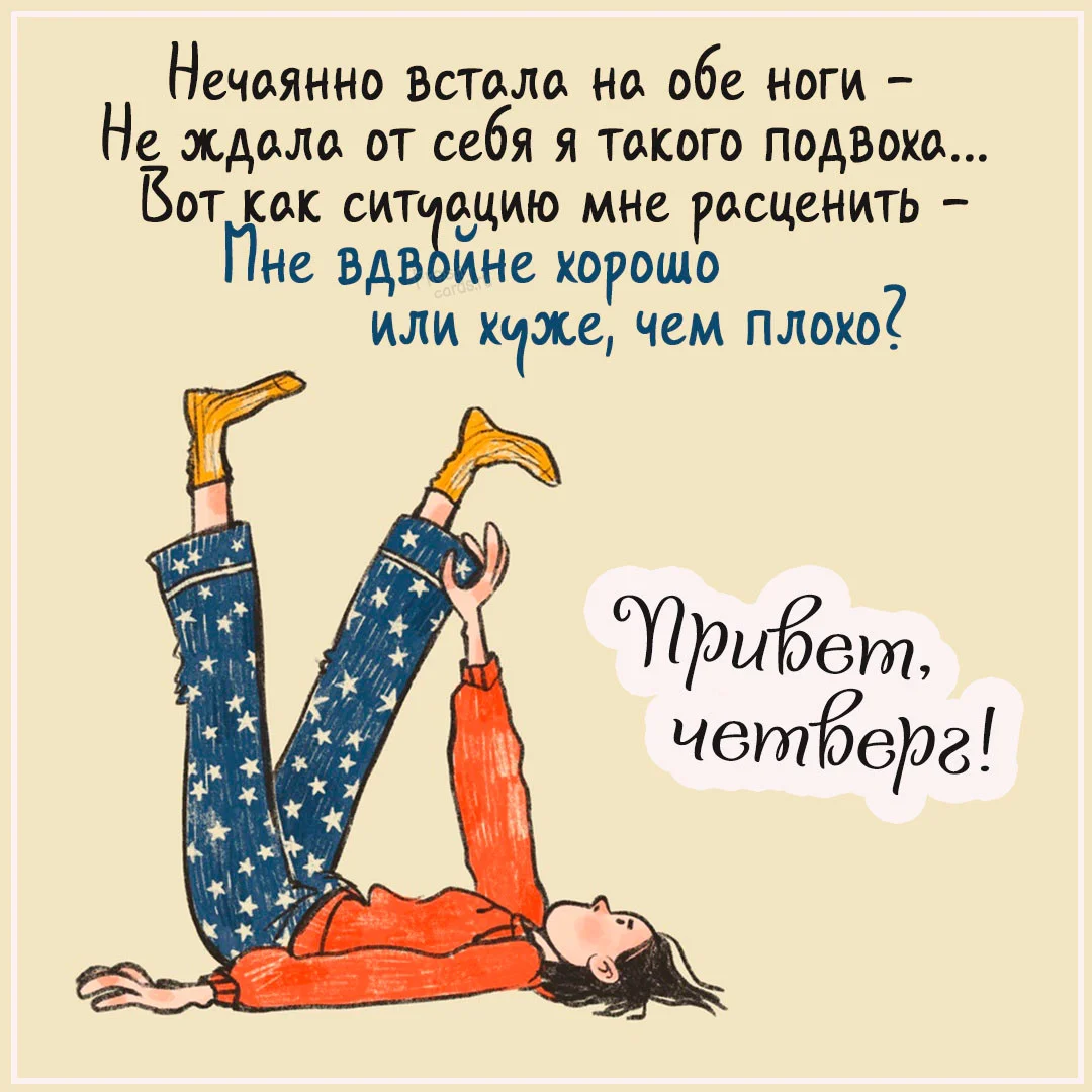 prikolnaya-kartinka-privet-chetverg.webp