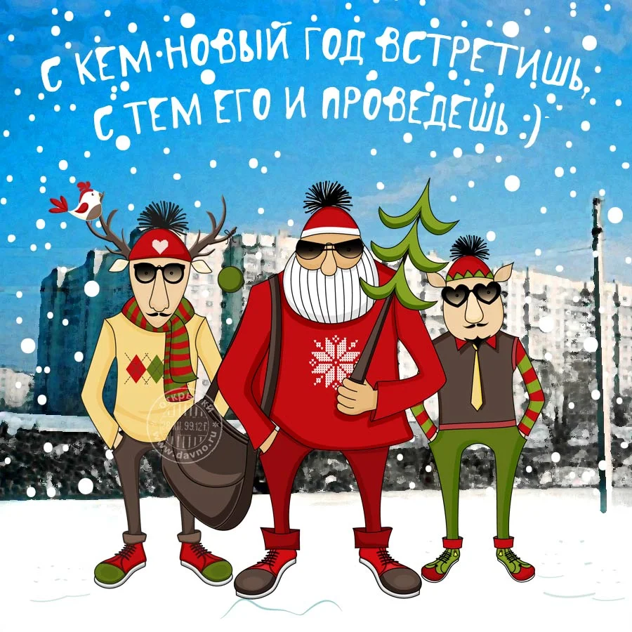 prikolnaya-otkrytka-s-novym-godom-6.webp