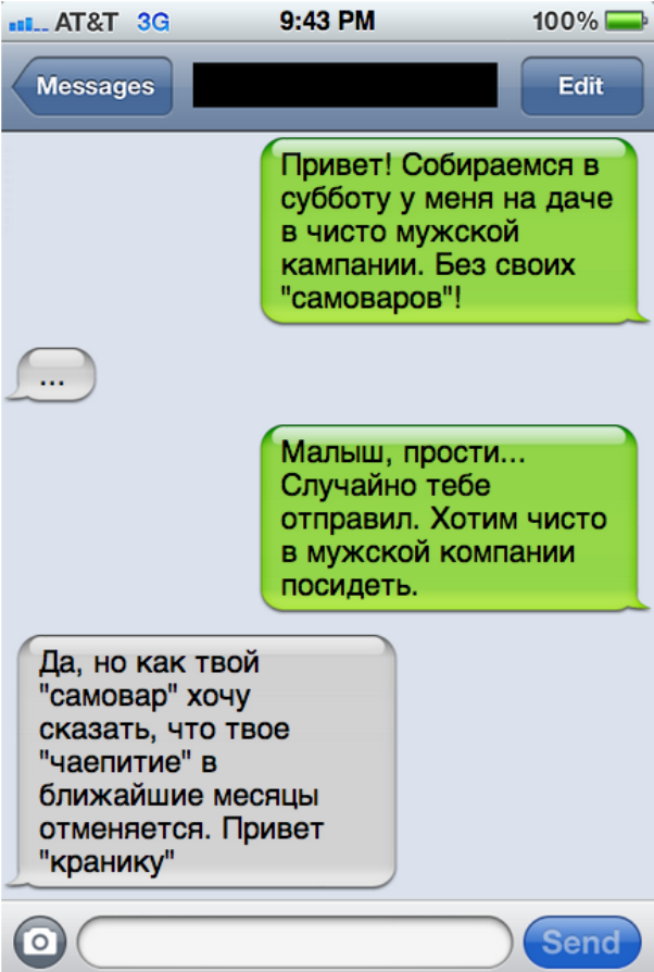 прикольные-смс-переписки-12.png