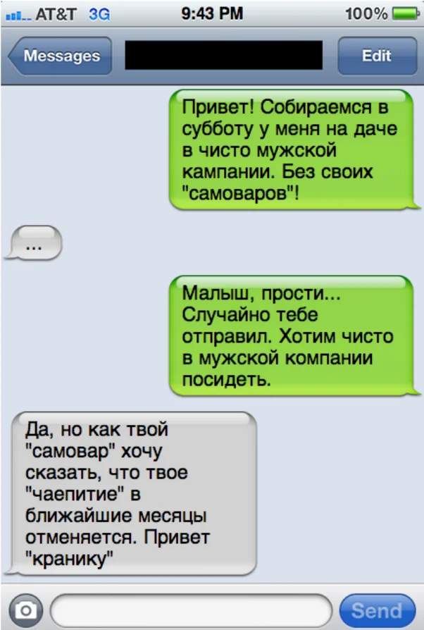 прикольные-смс-переписки-12.webp