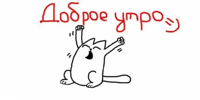 prikolnye_kartinki_dobroe_utro_05.webp