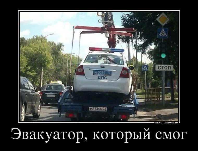 prikoly-v-kartinkax-chast-vtoraya-50843206_evakuator-kotoryij-smog_68322 (1).webp