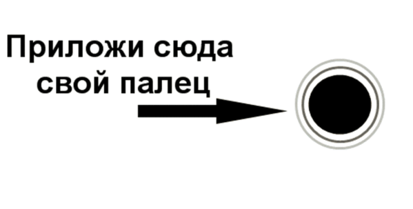 Приложи свой палец.gif