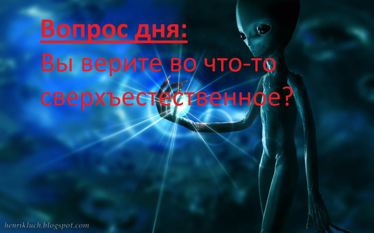 пришелец.webp