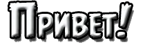 Privet.webp