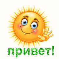 Привет6.webp