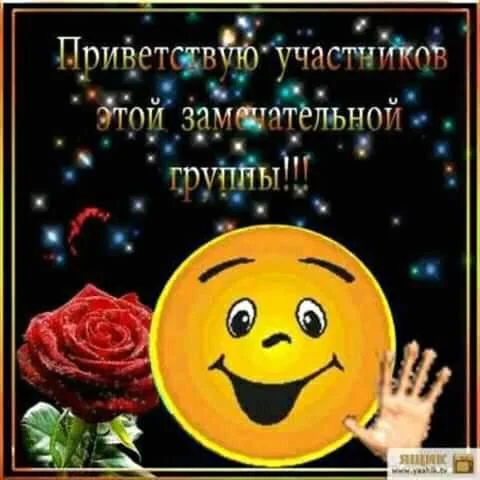 приветствую группу.webp