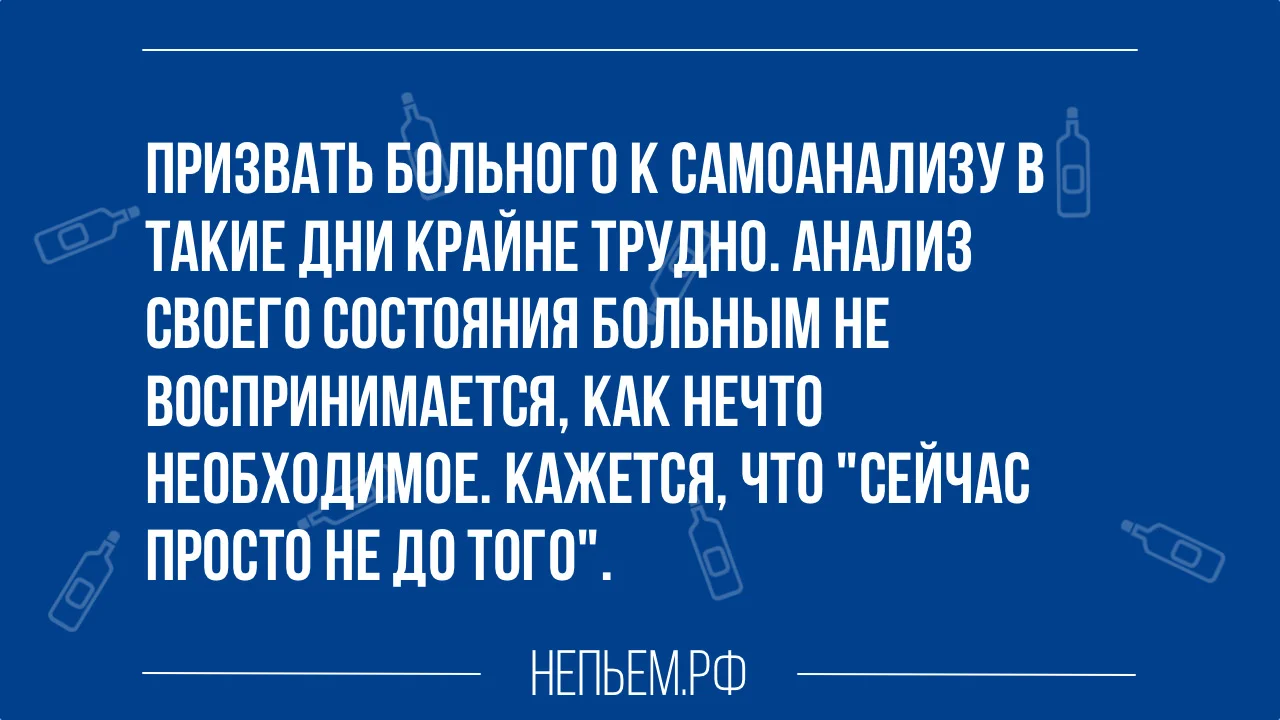 Призвать больного к самоанализу.webp