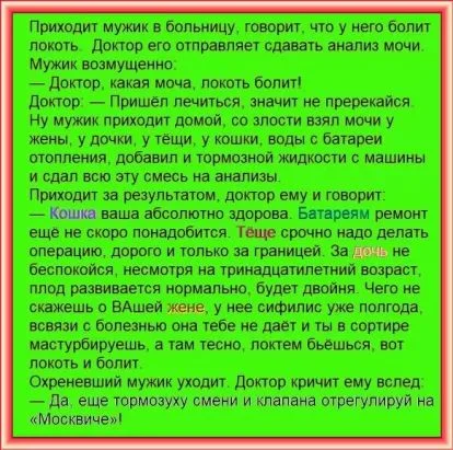 про анализ мочи и больной локоть.webp