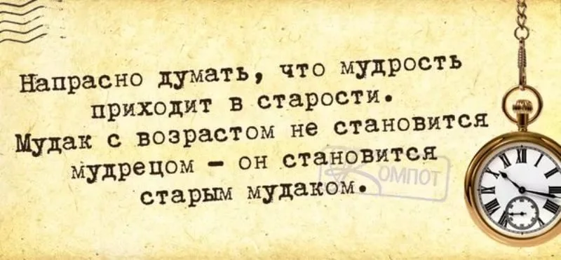 про старого мудака.webp