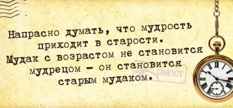 про старого мудака.webp