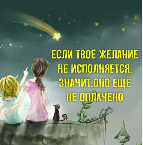 про желания.webp