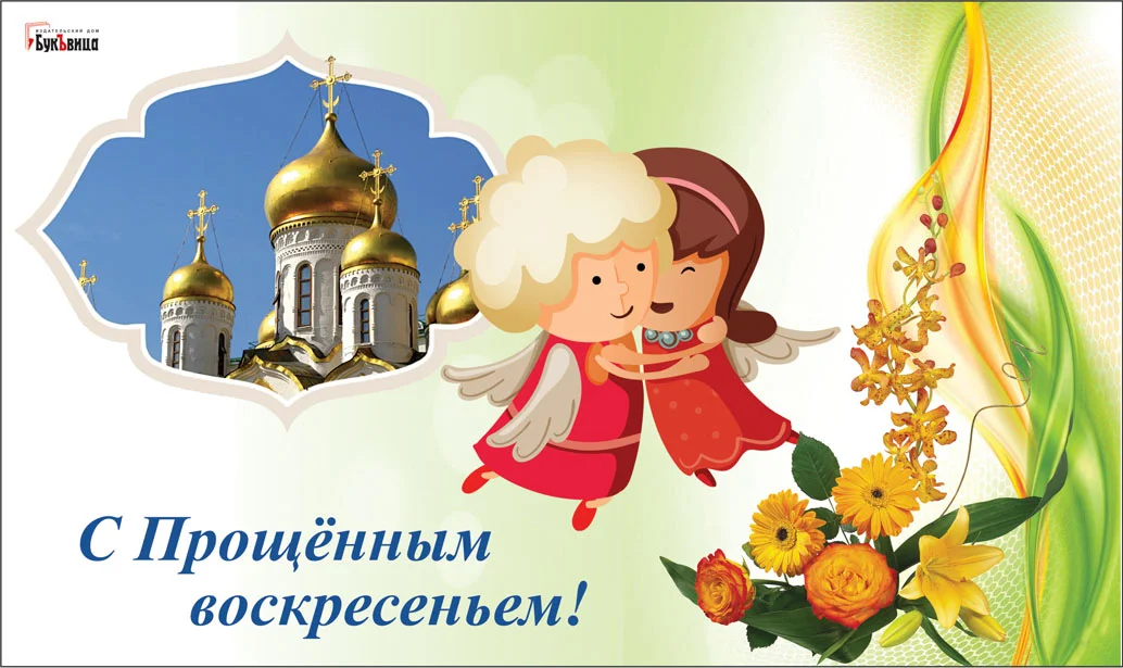 Proshhenoe-voskresene_23.webp