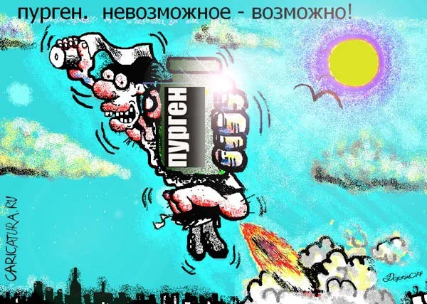 пурген.webp