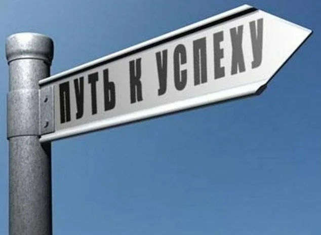 Путь-к-успеху.webp