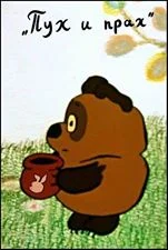 пух и прах.webp