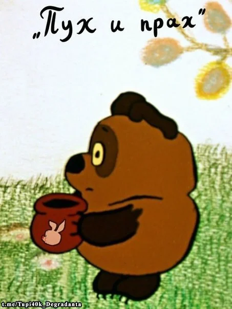 пух и прах.webp