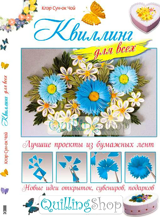 quillingshop-book-quilling-for-all-big.webp