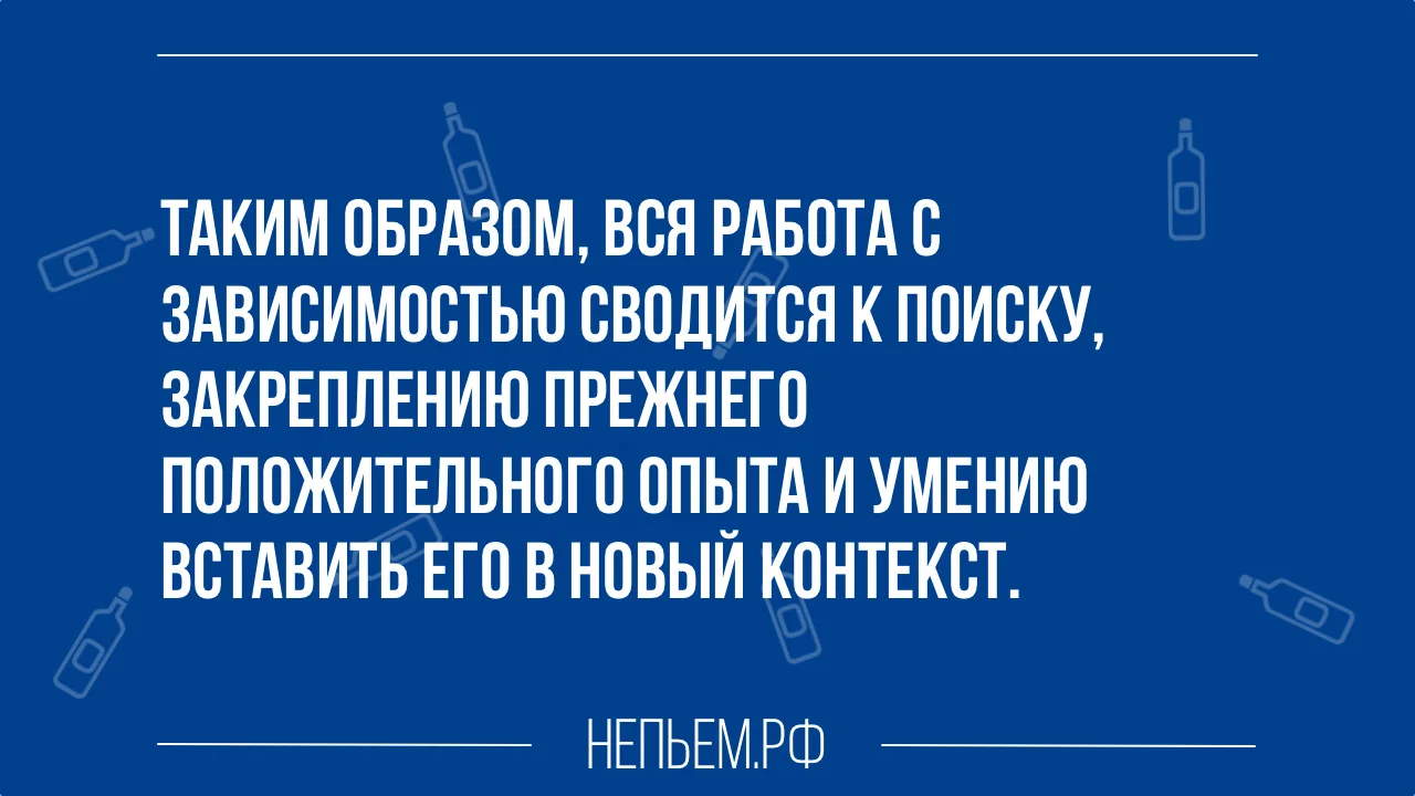 работа с алкогольной зависимостью.webp