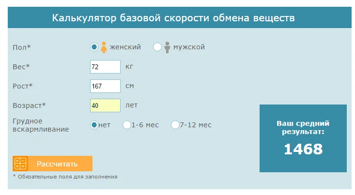 расчет метаболизма-1.webp