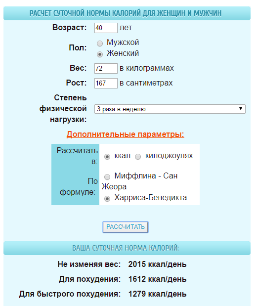 расчет потребления каллорий-3.PNG