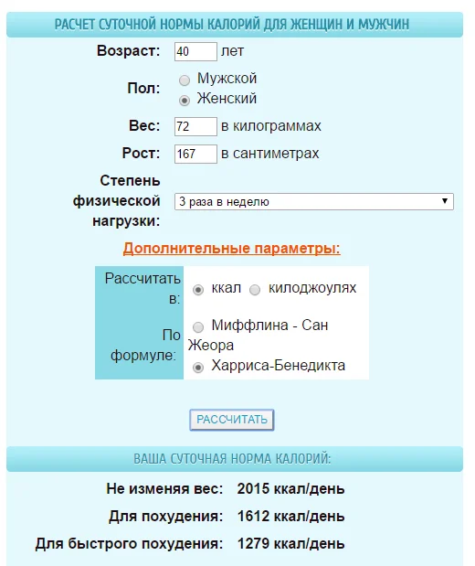 расчет потребления каллорий-3.webp