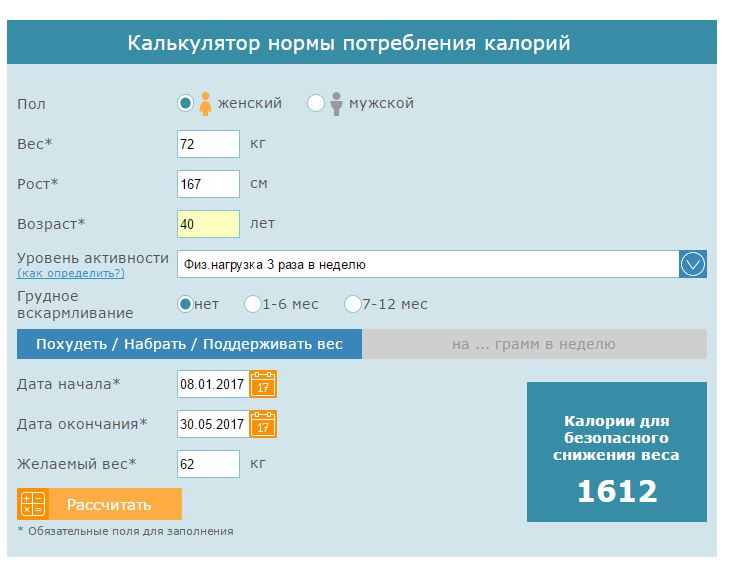 расчет потребления каллорий.PNG