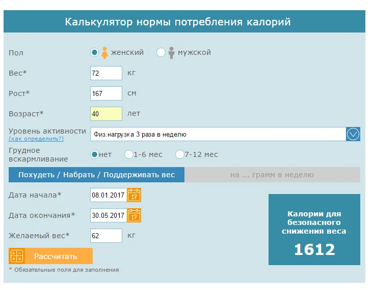 расчет потребления каллорий.webp