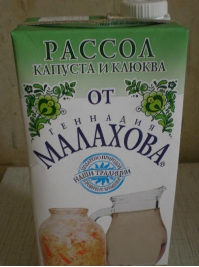 rassol_malahova.jpg