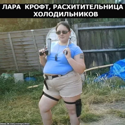 расхитительница холодильников.webp