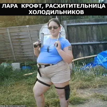 расхитительница холодильников.webp