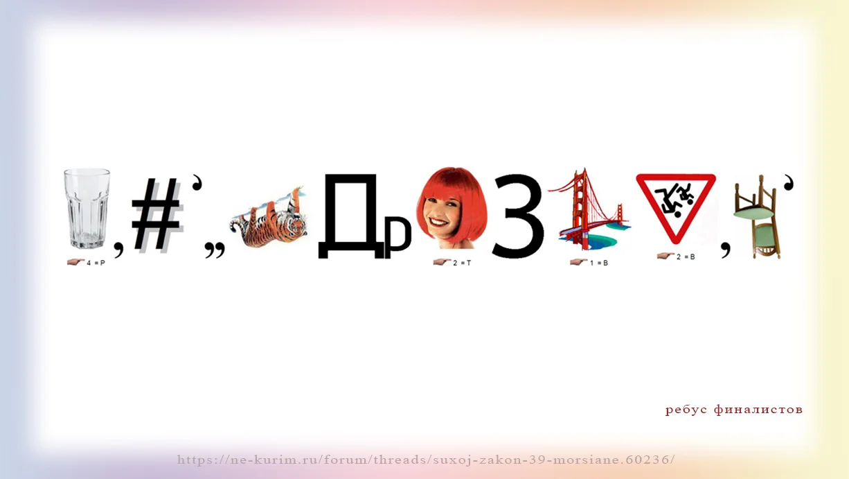 ребус финалистов.webp