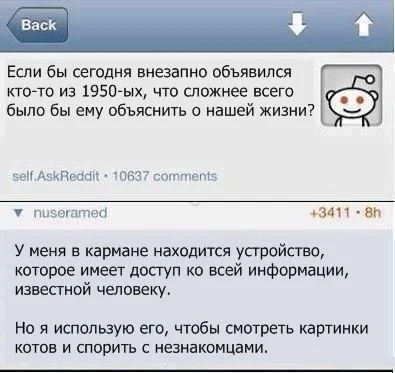 reddit-смартфон-прошлое-интернет-548059.webp