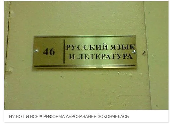 реформа русского языка.webp