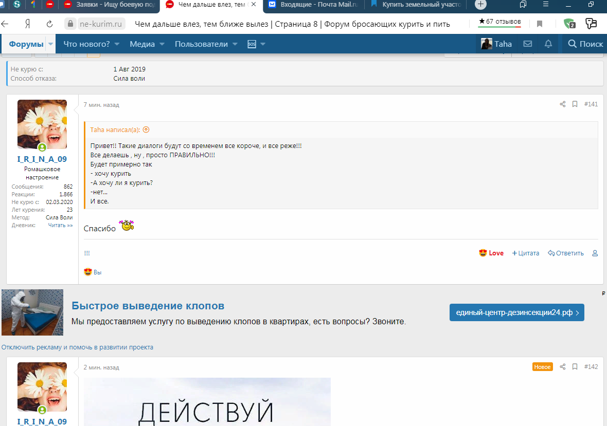 реклама на форуме.png