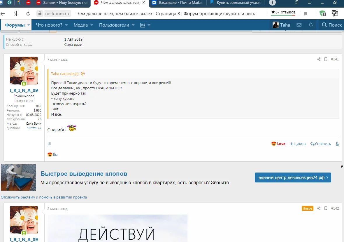 реклама на форуме.webp