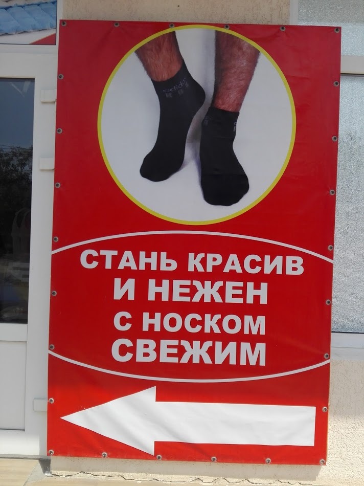 реклама-носки-3481800.jpeg