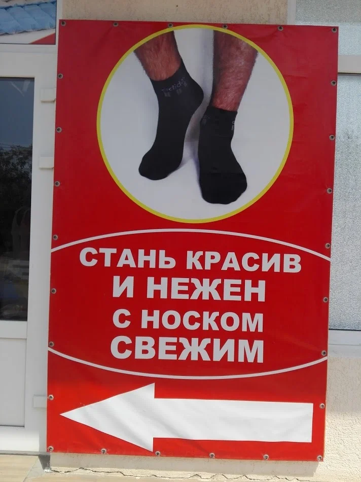 реклама-носки-3481800.webp