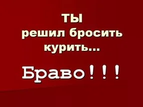 решил бросить.webp