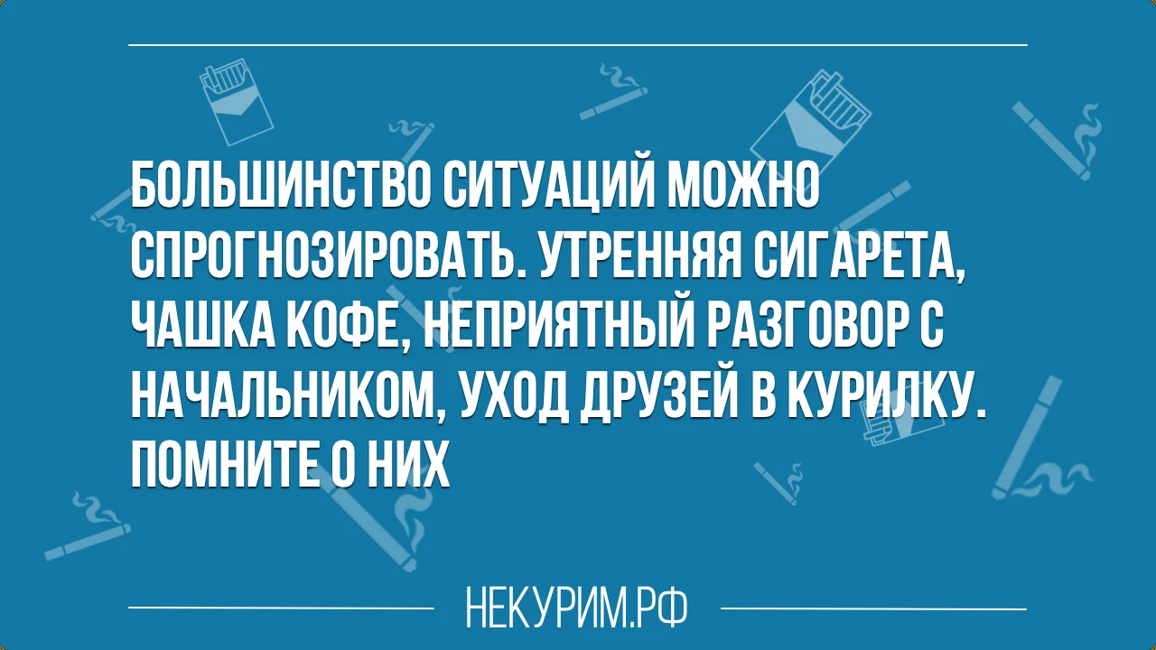 резкое желание закурить.webp