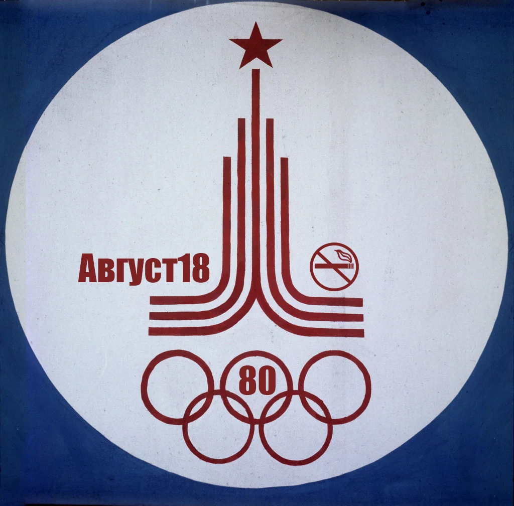rian_archive_488710_emblem_of_xxii_olympic_games.webp